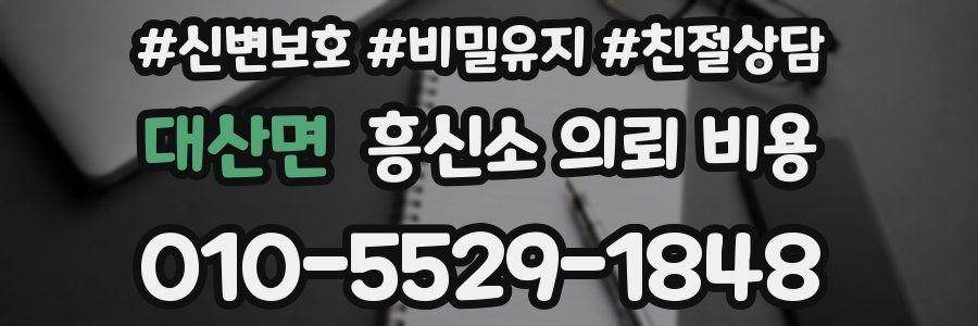 대산면 흥신소 의뢰 비용