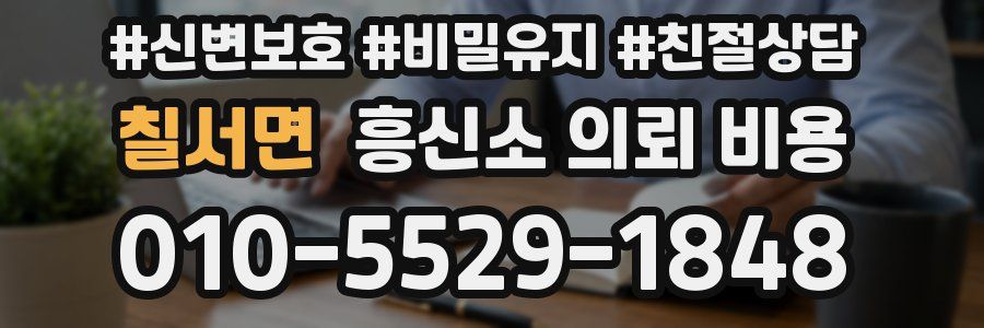 칠서면 흥신소 의뢰 비용