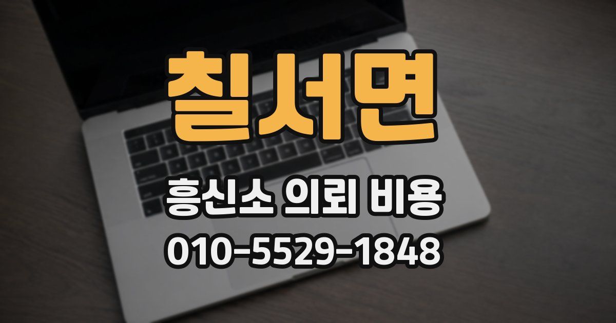 칠서면 흥신소 의뢰 비용