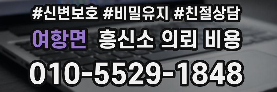 여항면 흥신소 의뢰 비용