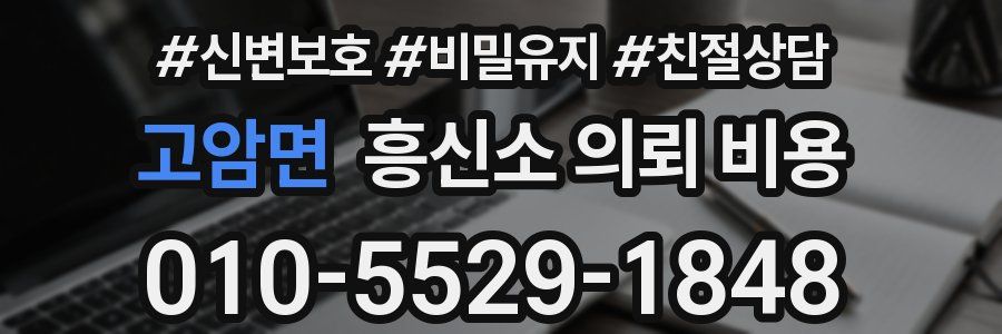 고암면 흥신소 의뢰 비용