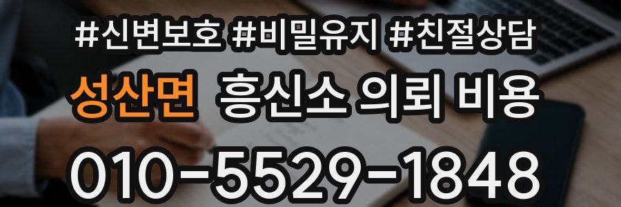 성산면 흥신소 의뢰 비용