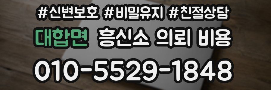 대합면 흥신소 의뢰 비용