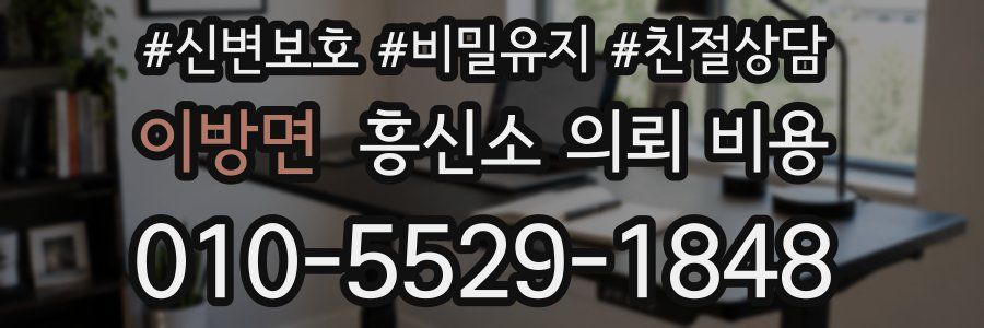 이방면 흥신소 의뢰 비용
