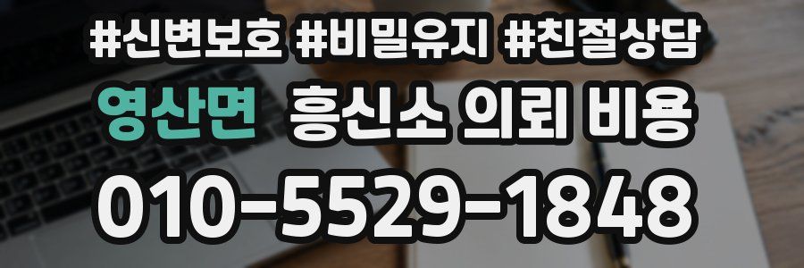 영산면 흥신소 의뢰 비용