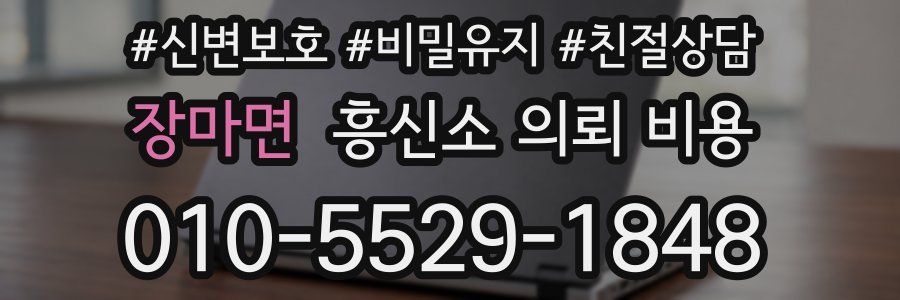 장마면 흥신소 의뢰 비용