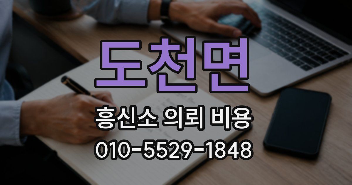 도천면 흥신소 의뢰 비용