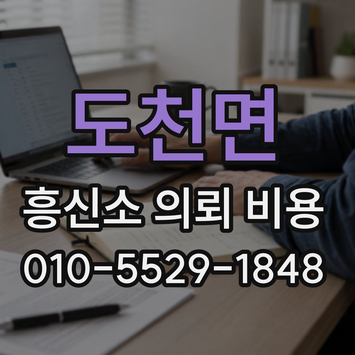 도천면 흥신소 의뢰 비용