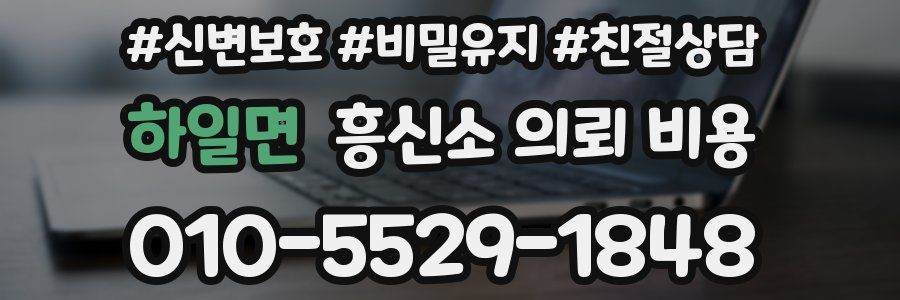 하일면 흥신소 의뢰 비용