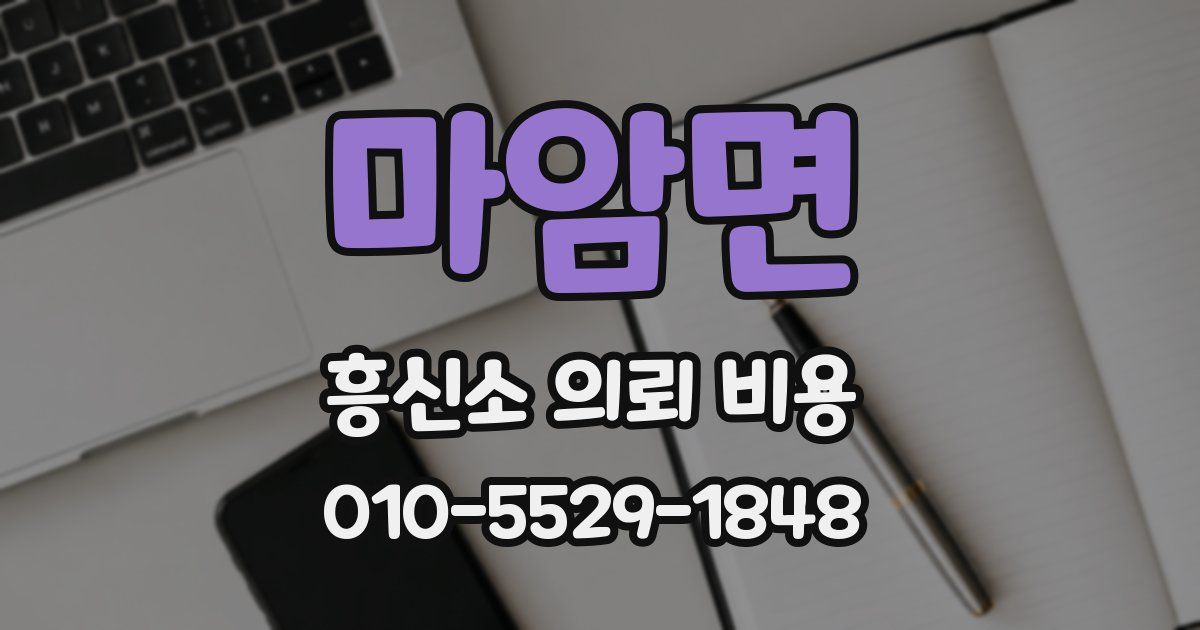 마암면 흥신소 의뢰 비용