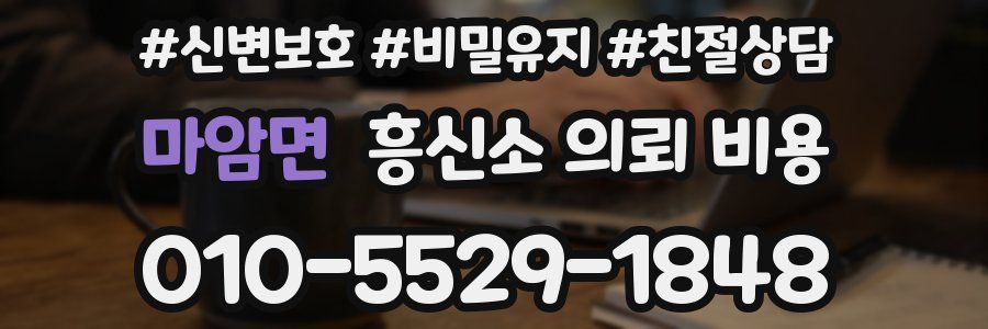 마암면 흥신소 의뢰 비용