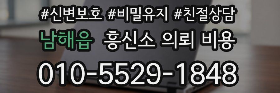 남해읍 흥신소 의뢰 비용