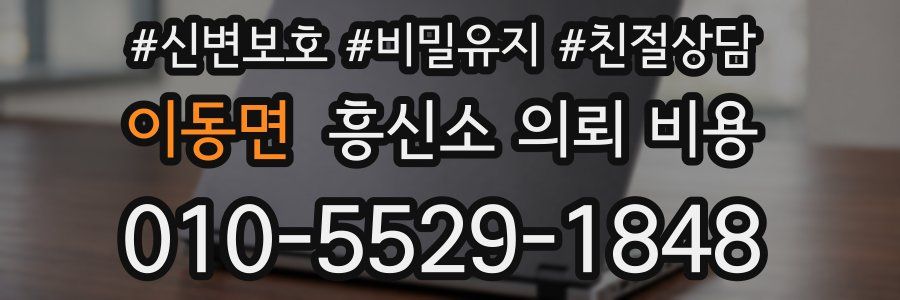 이동면 흥신소 의뢰 비용