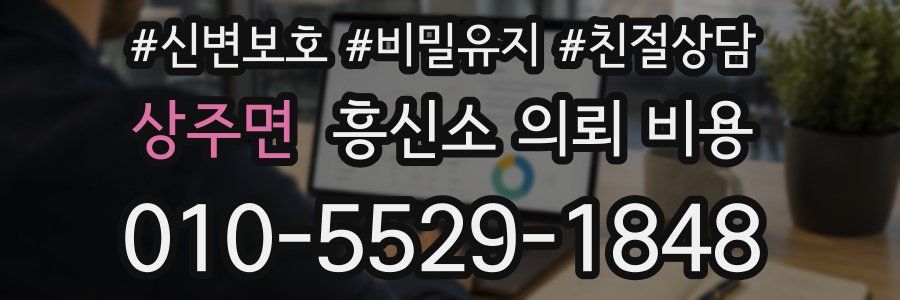 상주면 흥신소 의뢰 비용
