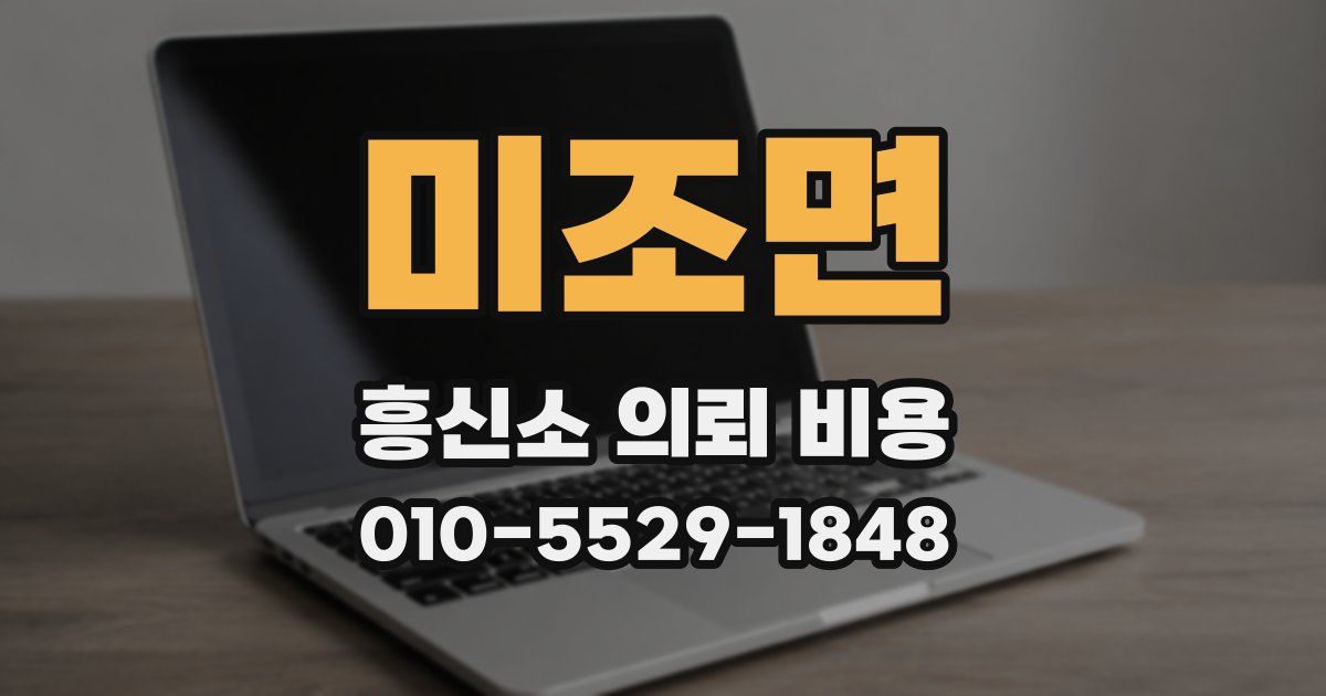 미조면 흥신소 의뢰 비용