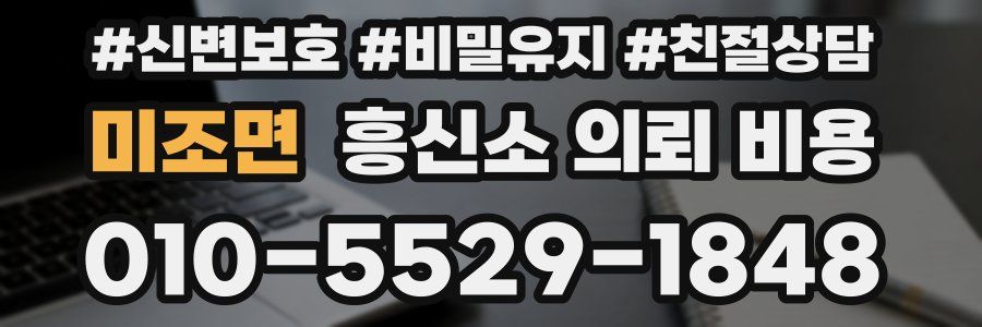 미조면 흥신소 의뢰 비용