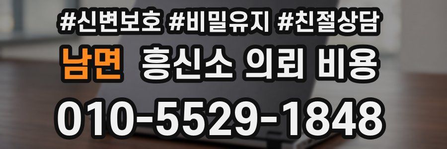 남면 흥신소 의뢰 비용