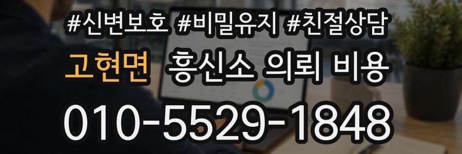 고현면 흥신소 의뢰 비용