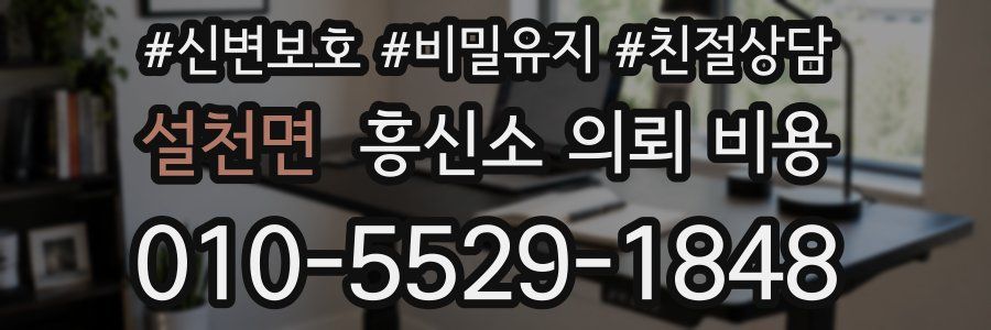 설천면 흥신소 의뢰 비용