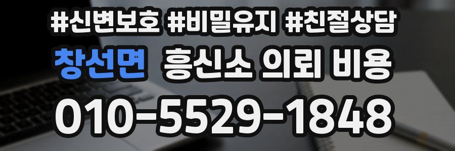 창선면 흥신소 의뢰 비용