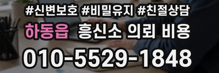 하동읍 흥신소 의뢰 비용