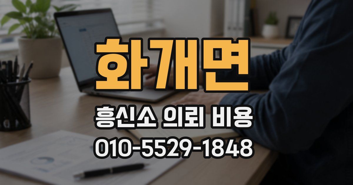 화개면 흥신소 의뢰 비용