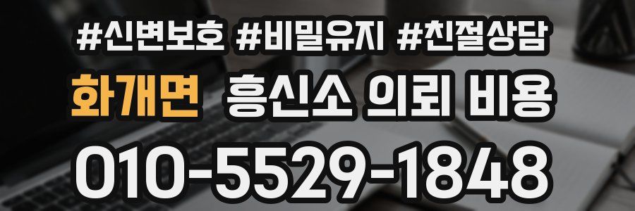 화개면 흥신소 의뢰 비용