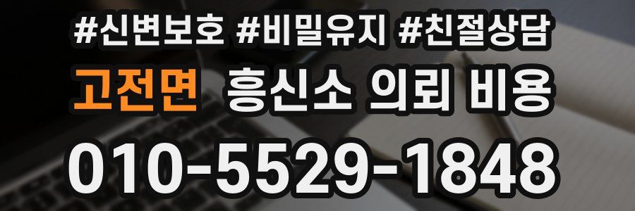 고전면 흥신소 의뢰 비용