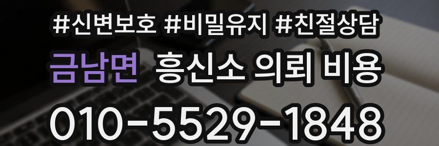금남면 흥신소 의뢰 비용