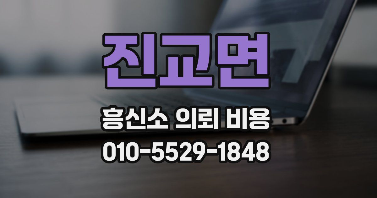 진교면 흥신소 의뢰 비용