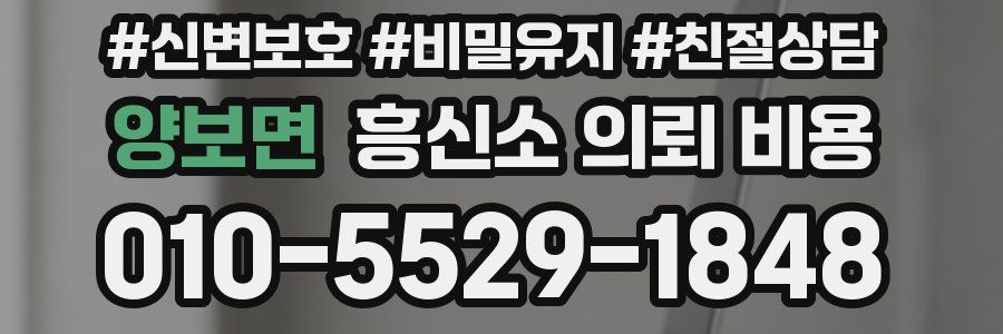 양보면 흥신소 의뢰 비용