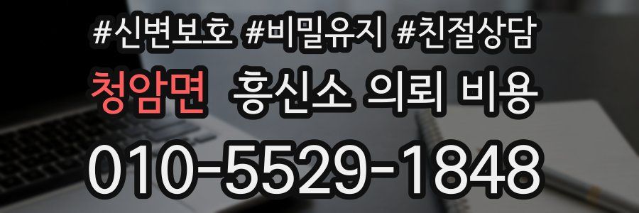 청암면 흥신소 의뢰 비용