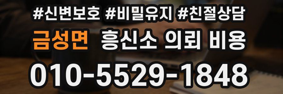 금성면 흥신소 의뢰 비용