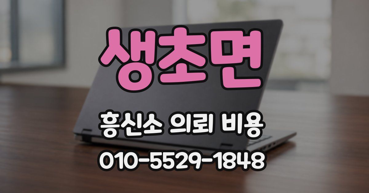 생초면 흥신소 의뢰 비용