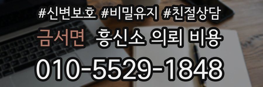 금서면 흥신소 의뢰 비용