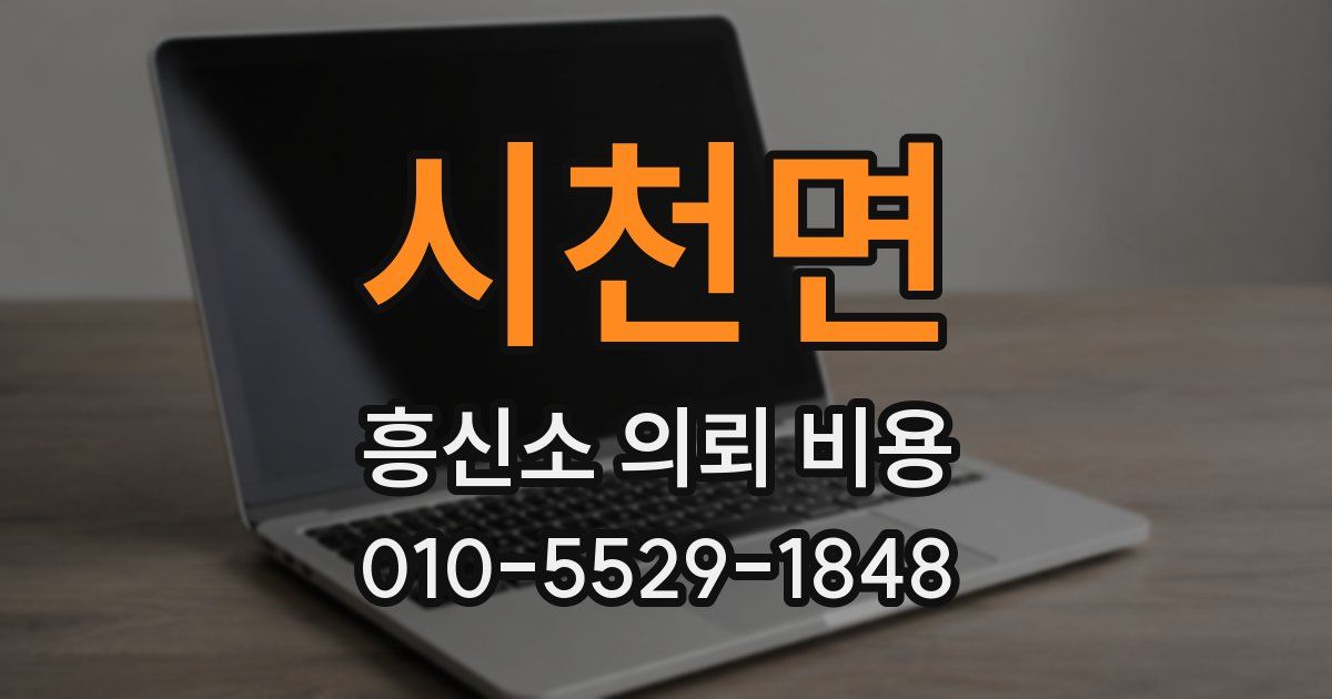 시천면 흥신소 의뢰 비용