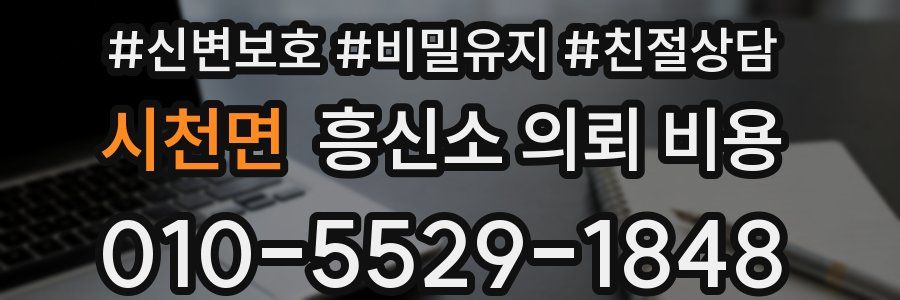 시천면 흥신소 의뢰 비용