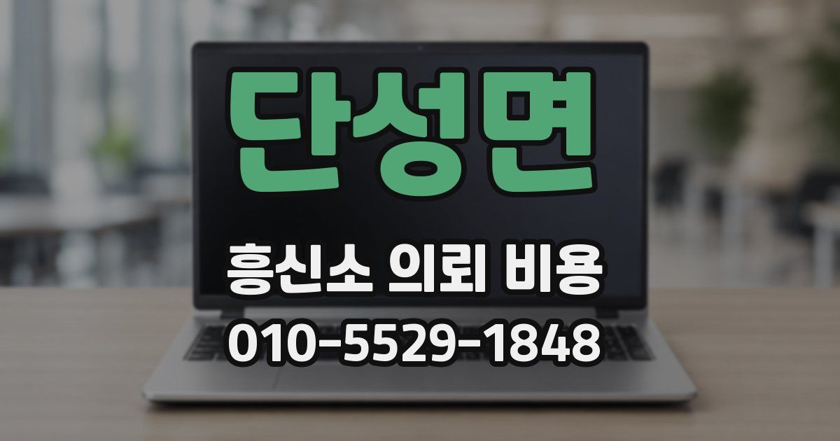 단성면 흥신소 의뢰 비용
