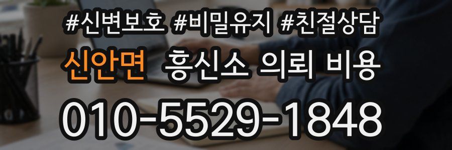 신안면 흥신소 의뢰 비용