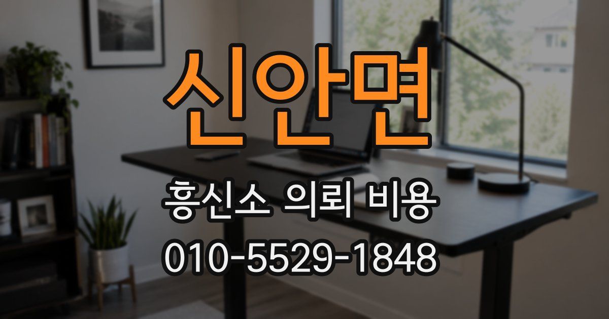 신안면 흥신소 의뢰 비용