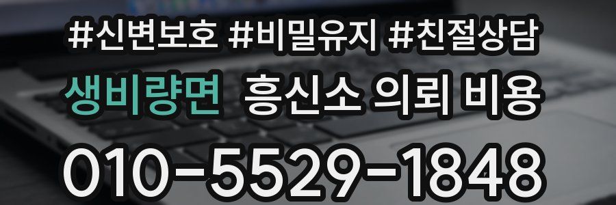 생비량면 흥신소 의뢰 비용