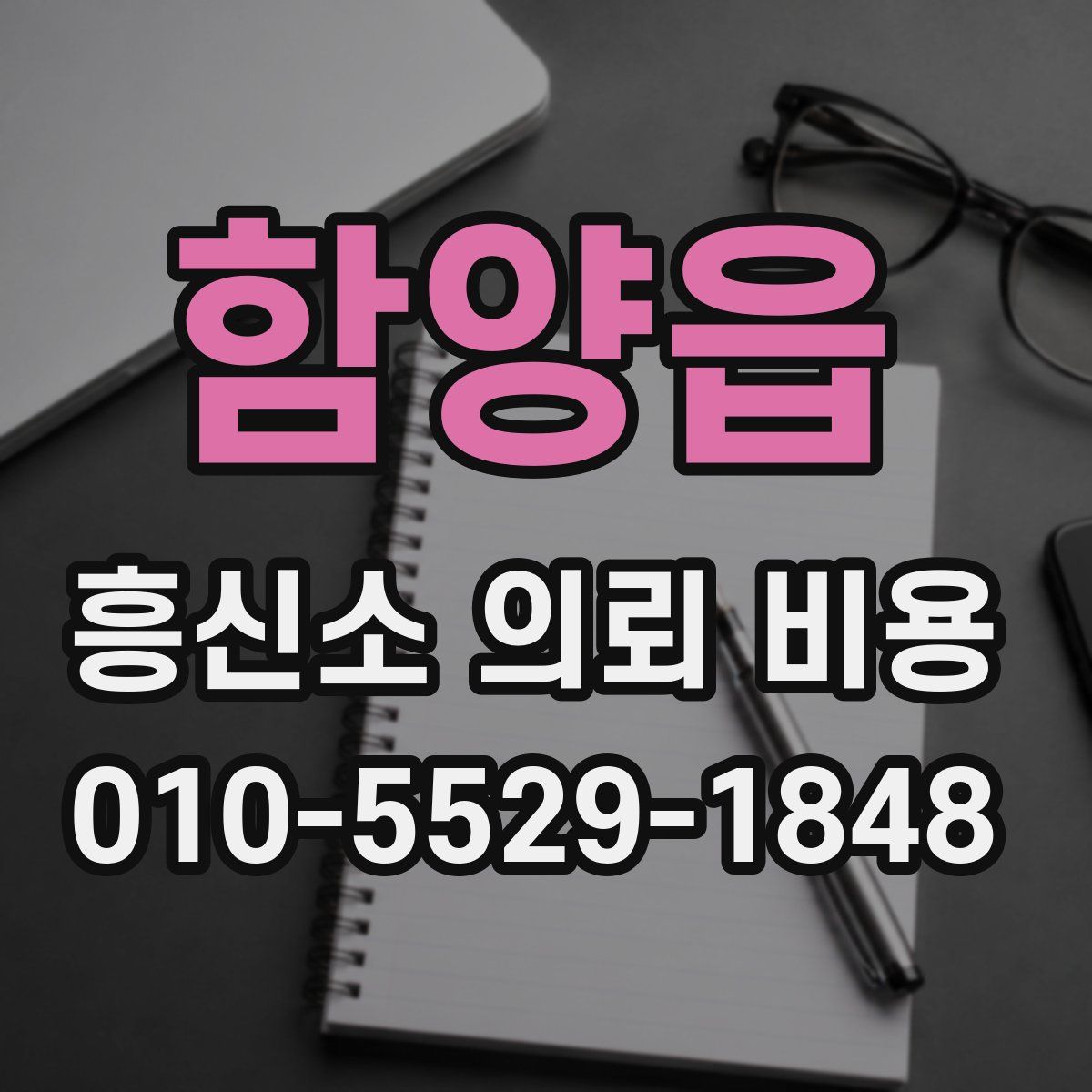 함양읍 흥신소 의뢰 비용