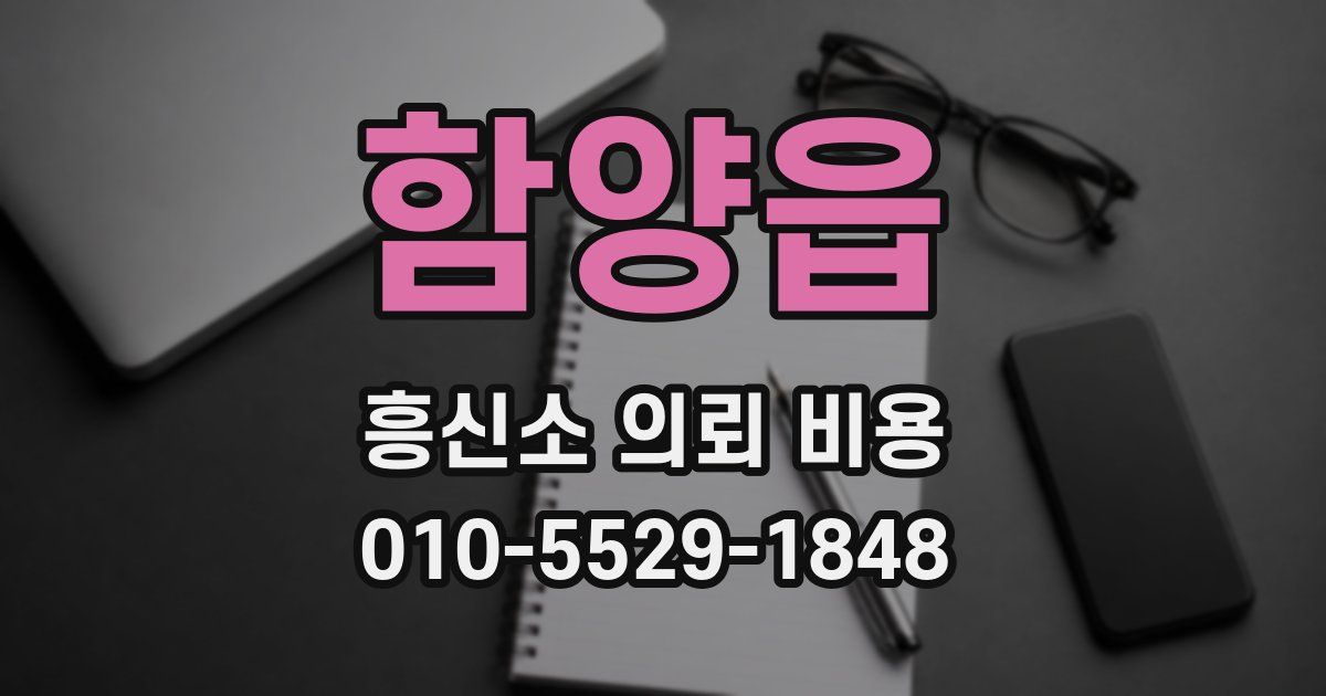 함양읍 흥신소 의뢰 비용