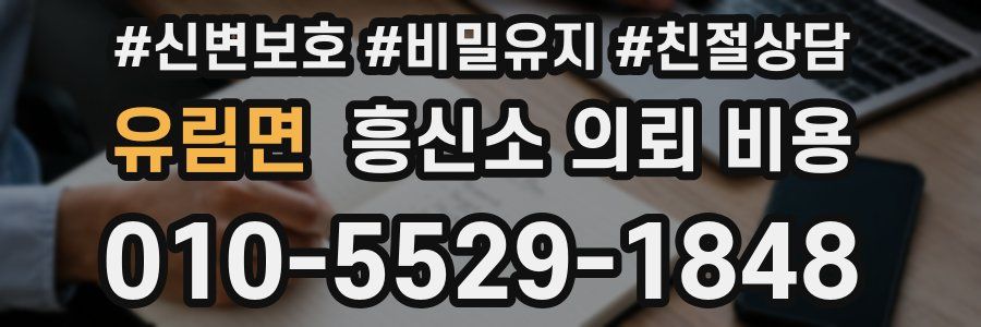 유림면 흥신소 의뢰 비용