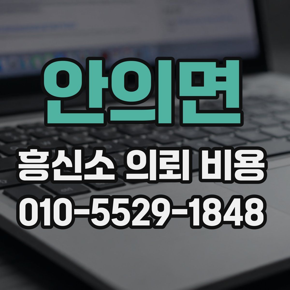 안의면 흥신소 의뢰 비용