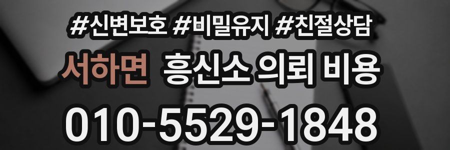 서하면 흥신소 의뢰 비용
