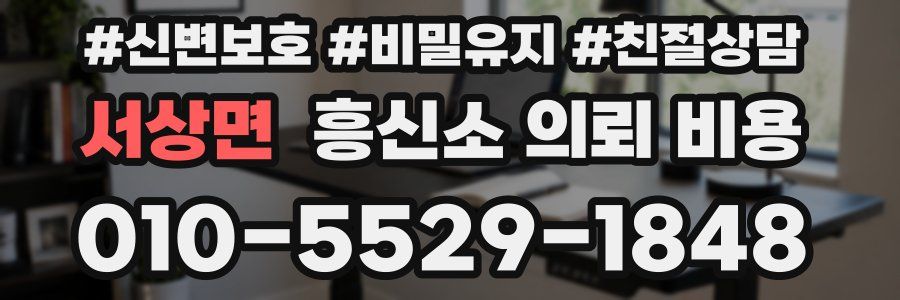 서상면 흥신소 의뢰 비용