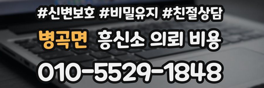 병곡면 흥신소 의뢰 비용