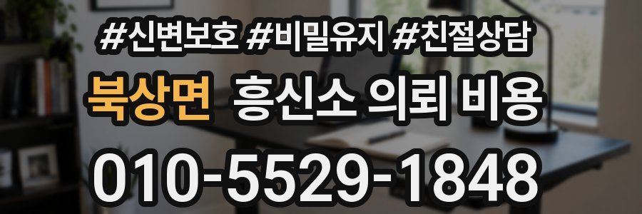북상면 흥신소 의뢰 비용
