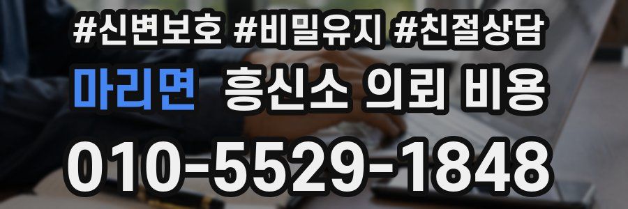 마리면 흥신소 의뢰 비용